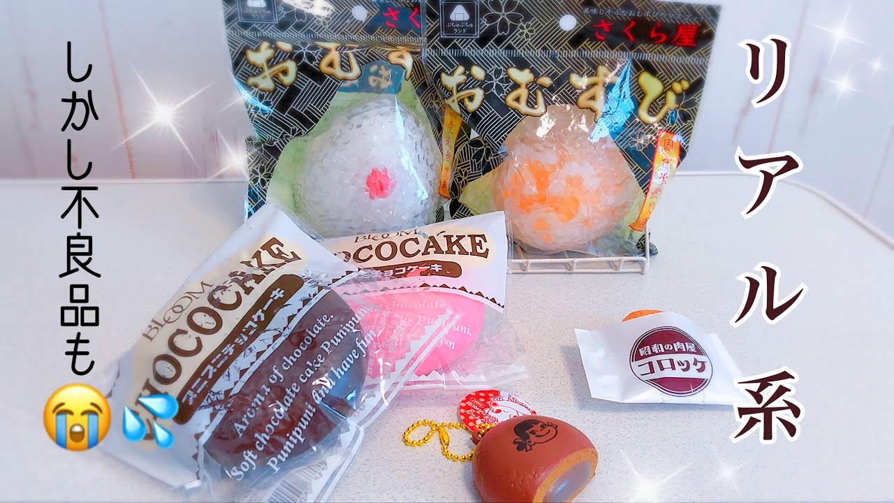 【購入品】ブルームのチョコパイや初期不良で米が飛び出るスクイーズ