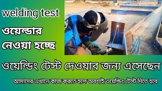 ওযলড টসট দওযর জনয এসছন ভইট Welding Test Results Md Masud Ali
