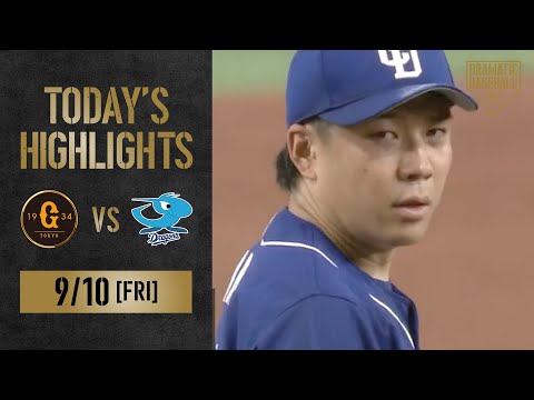 【ハイライト】中日・大野7回1失点の好投！京田2HR&ルーキー土田プロ初打点で勝利【巨人×中日】