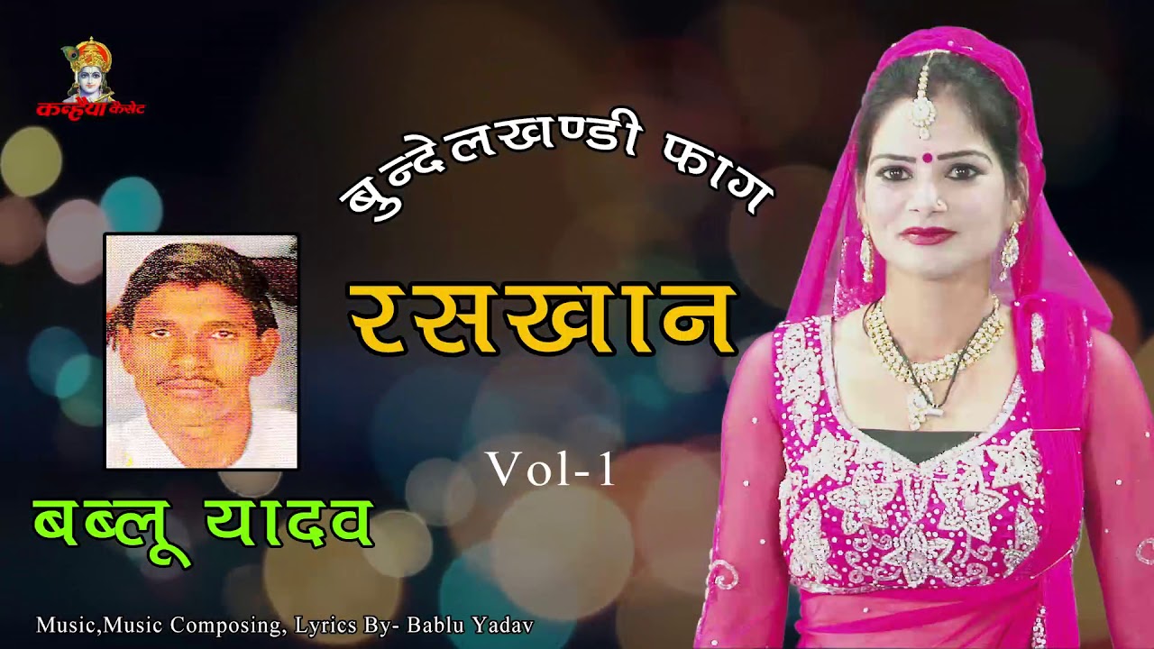 Raskhan Ki Faag Vol 1   Bundelkhandi Song  Bablu Yadav  Mp3 Jukebox