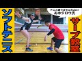 ソフトテニス上級者あゆタロウさんに必殺サーブを伝授してもらった！！
