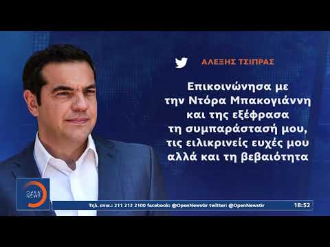 Ντόρα Μπακογιάννη: «Ένα