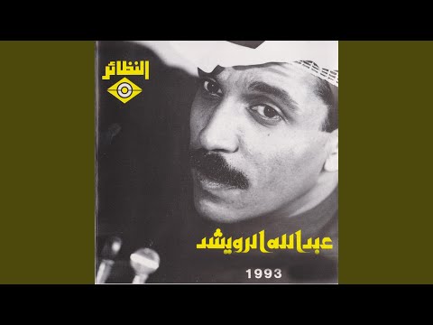 يا الله السلامة