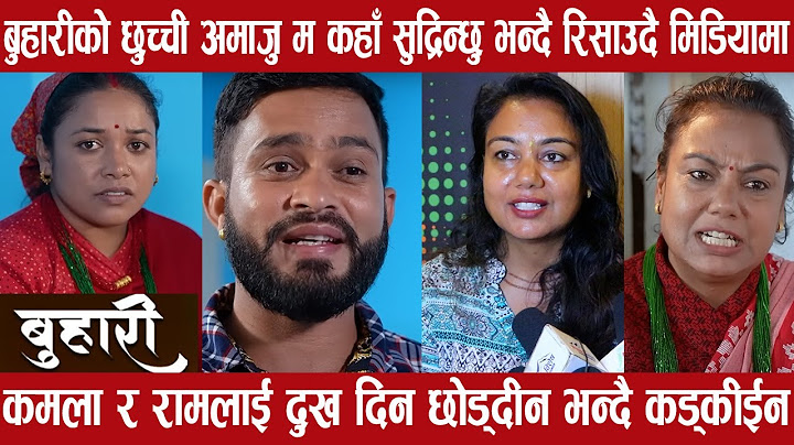बुहारी भाग - १८६ | BUHARI Episode -186| कथा चेलीकाे | Nepali Sentimental Serial |