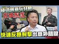成功嶺新兵意外事件