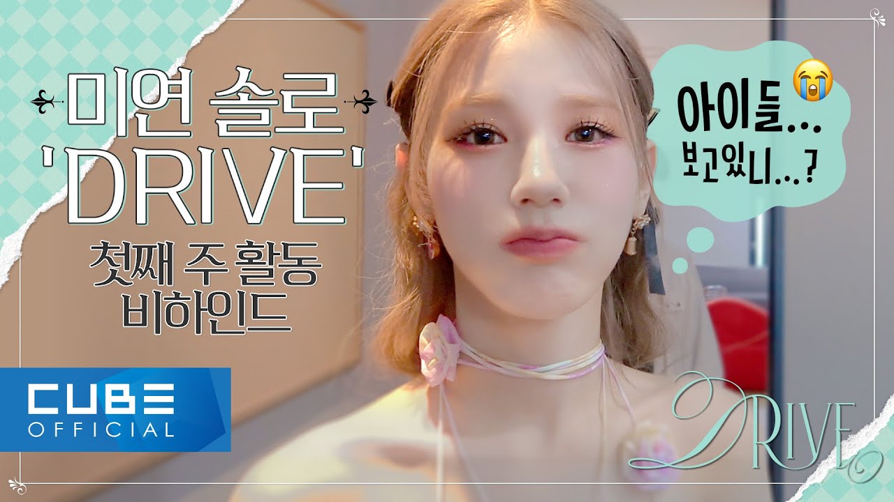 (여자)아이들((G)I-DLE) - I-TALK #99: 미연 'Drive' 첫방 비하인드 (ENG)