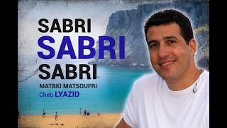 CHEB YAZID - SABRI SABRI SABRI (Chaabi Fusion) الشاب يزيد - صبري صبري متبكي ما تسوفري