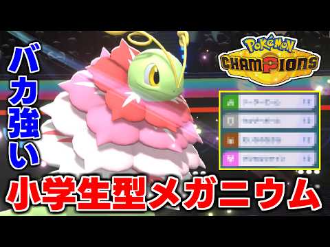 メガメガニウムガブリアスの最強サイクルの破壊力がヤバすぎるｗｗｗｗ【ポケモンチャンピオンズ】