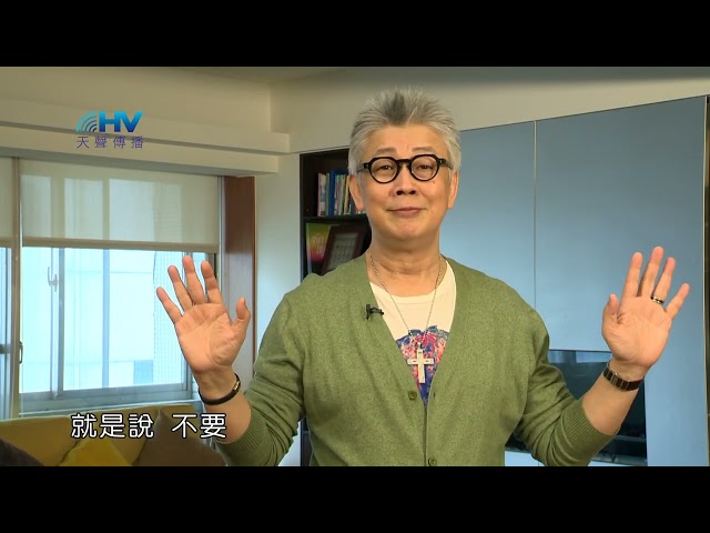 (重播)20230920恩典365 - 築夢 : 神是最大的安全感