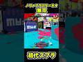 【初代スプラ】ノヴァブラスターネオ無双 #スプラトゥーン1#スプラ1 #splatoon#ノヴァブラスターネオ#初代スプラ#shorts