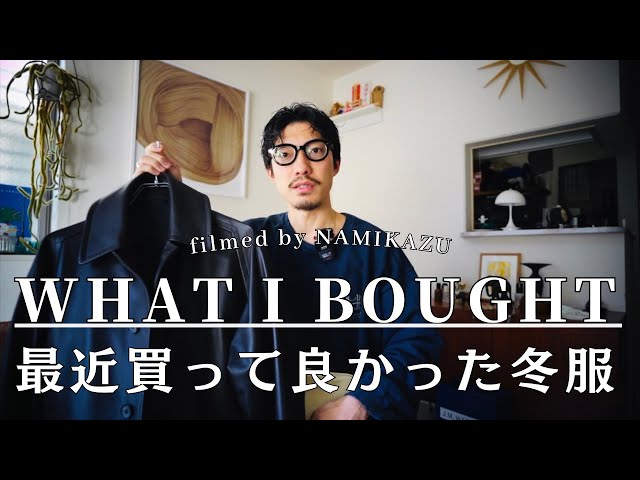 5 Really Great Clothes I've Recently Bought [Purchases] December