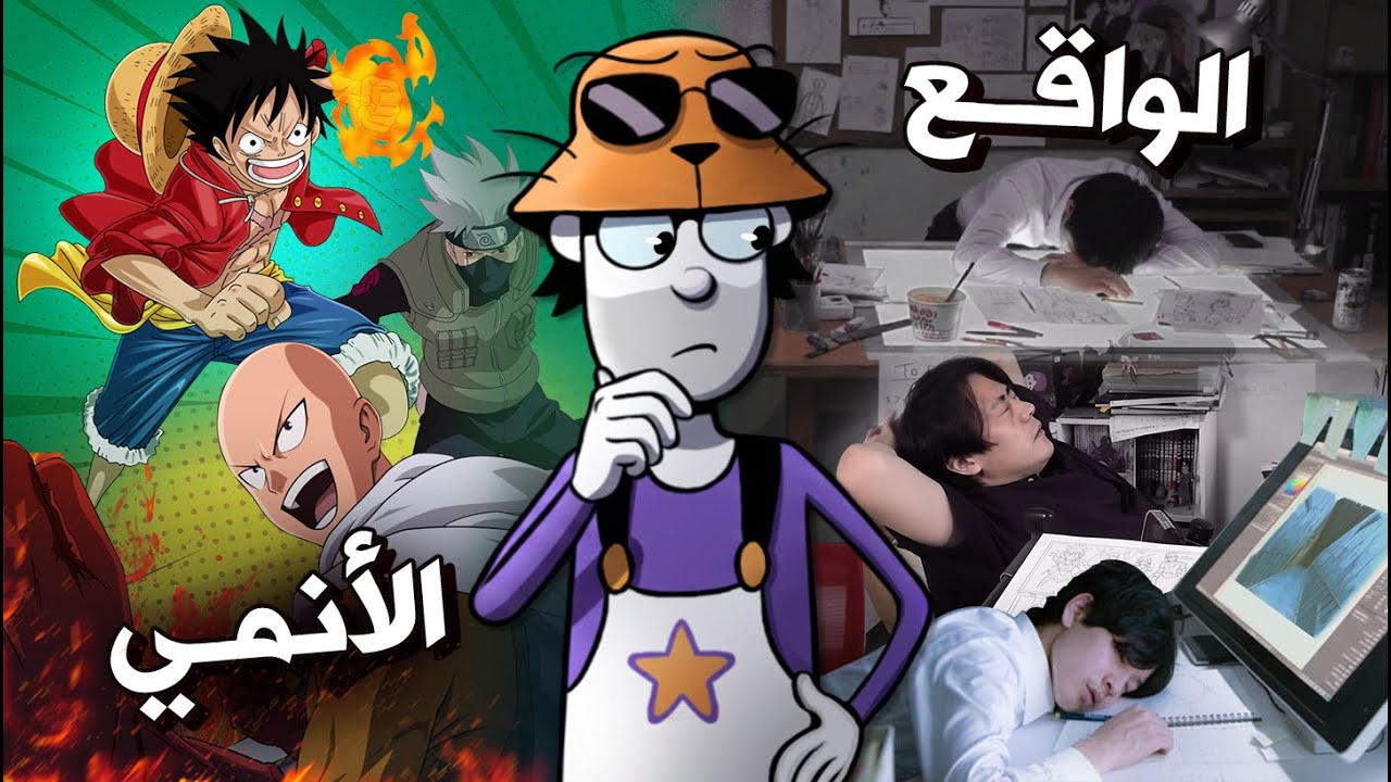 الوجه المظلم للأنمي… قصص حقيقية لمعاناة الرسّامين 😰