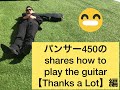 パンサー450 のshares how to  play the guitar 【Thanks a Lot】