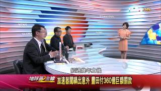 地球黃金線_20140320_560-4(TVBS DMDD)