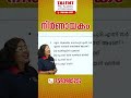 നിർണായകം INFO SERIES I KERALA PSC | Talent Academy I #shorts
