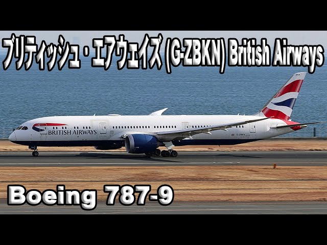 ブリティッシュ・エアウェイズ (G-ZBKN) Boeing 787-9 羽田空港
