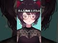 初見リスナーのある一言で不穏な空気になる戌亥とこ【にじさんじ/戌亥とこ/にじさんじ切り抜き/戌亥とこ切り抜き】