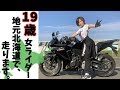 私の地元でツーリングデートしない？【バイク女子】