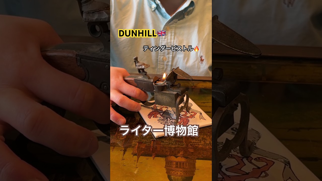 ライター博物館】英国🇬🇧ダンヒル製アンティークライター🔥「ティン