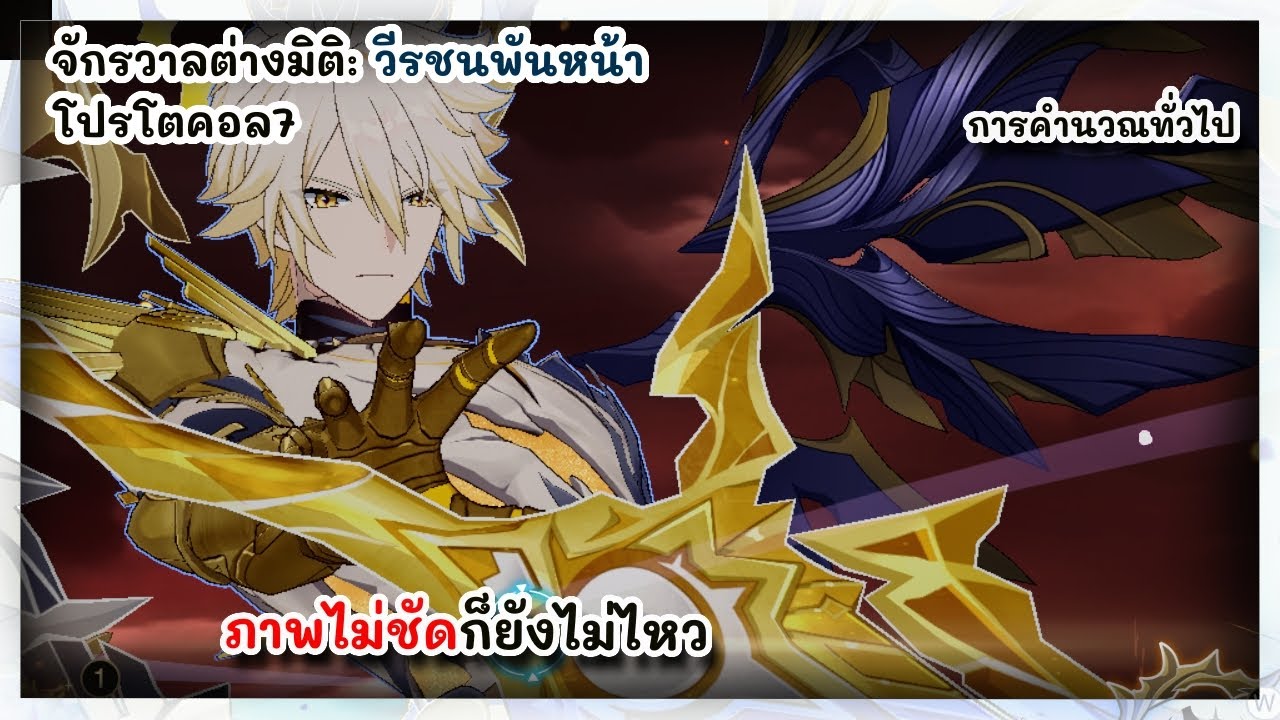 Phainon ที่บังคับให้ศัตรูได้เล่น โปรโตคอล 7 Divergent Universe: วีรชนพันหน้า | Honkai: Star Rail