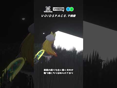 【VRChat】月明りの草原という幻想的な光景が広がりモノクロ空間のワールドです