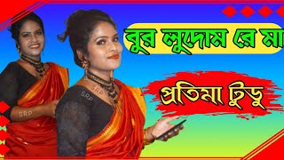 Buru Lodam Rema Sange Em Gupi Kanpratima Tudu New Santail Fansan Video Song 2022 Music