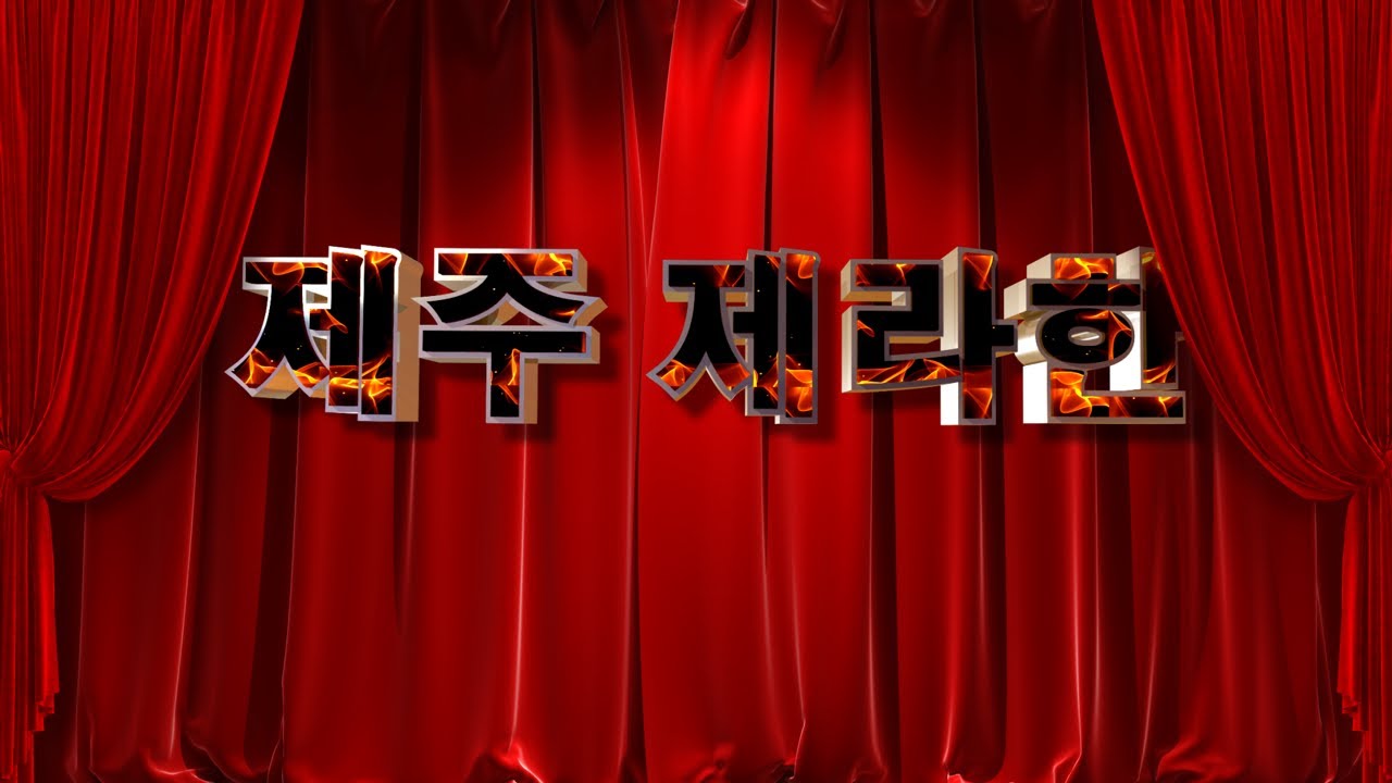 제주제라한TV  12/20(토요) 제주경마 라이브방송