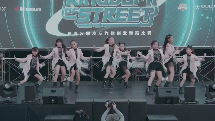 Kpop 排舞兒童組 WOOKIDS - 20230624 Kingdom of street 高雄初賽