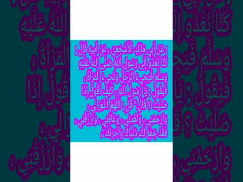 اللهم ارزقنا اهدنا وعافنا واعف عنا Shortvideo Trending