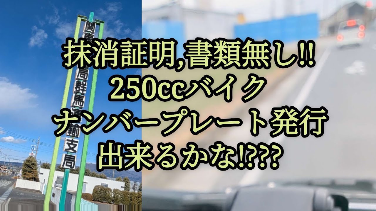 【書類全て紛失】　ナンバープレート無し書類無し!?ナンバープレート欲しいよ~😭