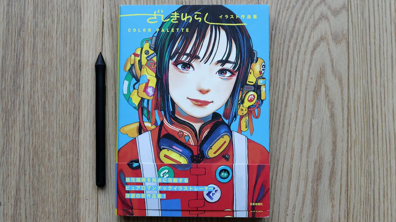 Color Palette Zashiwarashi Illustration Works Book Review ざしきわらしイラスト作品集 Youtube