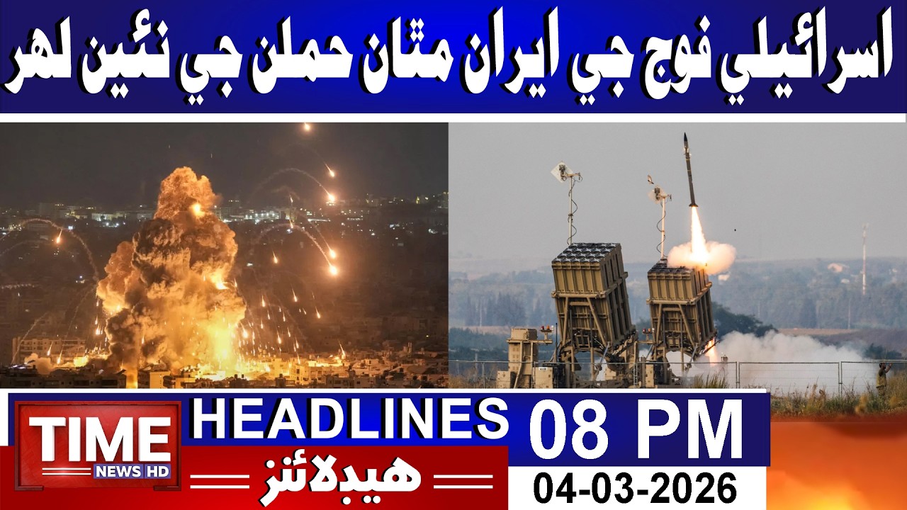 Time News Headlines | 4th March 2026 | 08 PM