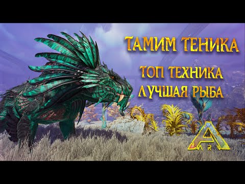 Видео: КАКОЙ РЫБОЙ ТАМИТЬ ТЕНЕГРИВА?! достаточно три...