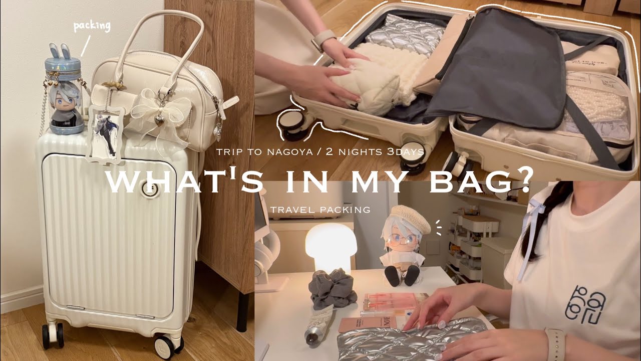 〚travel packing〛 2泊3日の名古屋旅行パッキング🧳｜伯仲燦然ver.｜刀剣乱舞｜社会人オタク｜バッグの中身