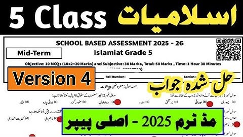 Class 5 Islamiat Paper SBA 2nd term 2025 | 5th islamiyat ka paper class 5 paper Islamiat paper