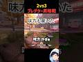 味方も驚いた2vs3プレデター昇格クラッチ #apex #apexlegends #エーペックス