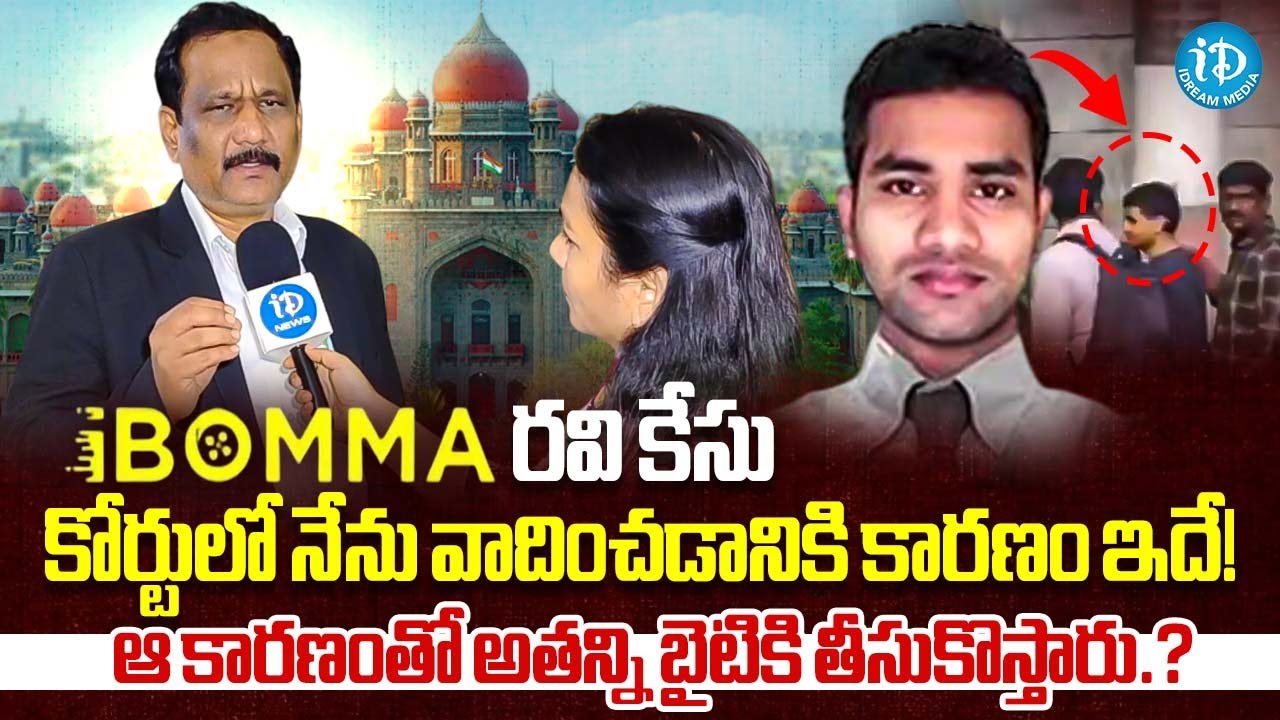 Saleem Ravi iBomma రవి కేసు వాదించడానికి కారణం.? | iBomma Case Lawyer Saleem About ...