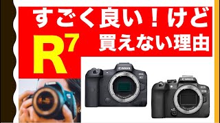 Canon R7すごく良い！！けど買えないんです〜その理由とは？