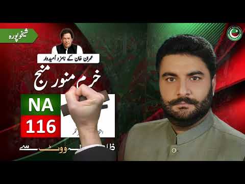 Imran Khan's Candidate for #GeneralElection2024 | Khurrum Munawar Munj | NA 116