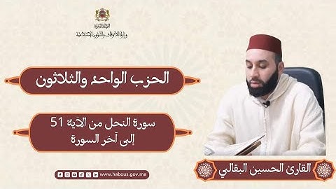 #راحةنفسية سورة #الكهف الآية 74 إلى آخر سورة #مريمالحزب 31 القارئ الحسين البقالي