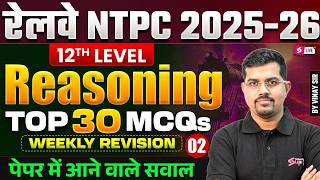 NTPC Reasoning Practice Set 2026 | NTPC UG Top 30 Reasoning MCQs | NTPC Reasoning by Vinay Sir