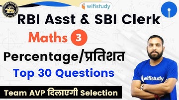 4:00 PM - RBI Assistant & SBI Clerk 2020 | Maths by Arun Sir | Percentage (Top 30 Questions)