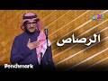 الرصاص الفنان رابح صقر حفلات تقويم جدة 2025 