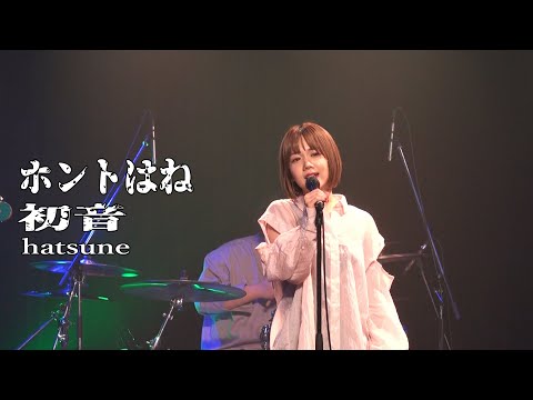 Live Video　＞＞＞　初音「ホントはね」
