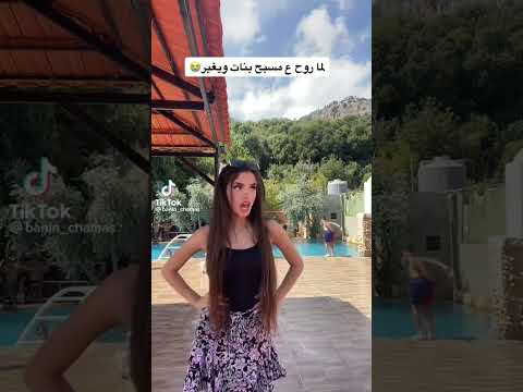 مسبح بنات Girls Pool 