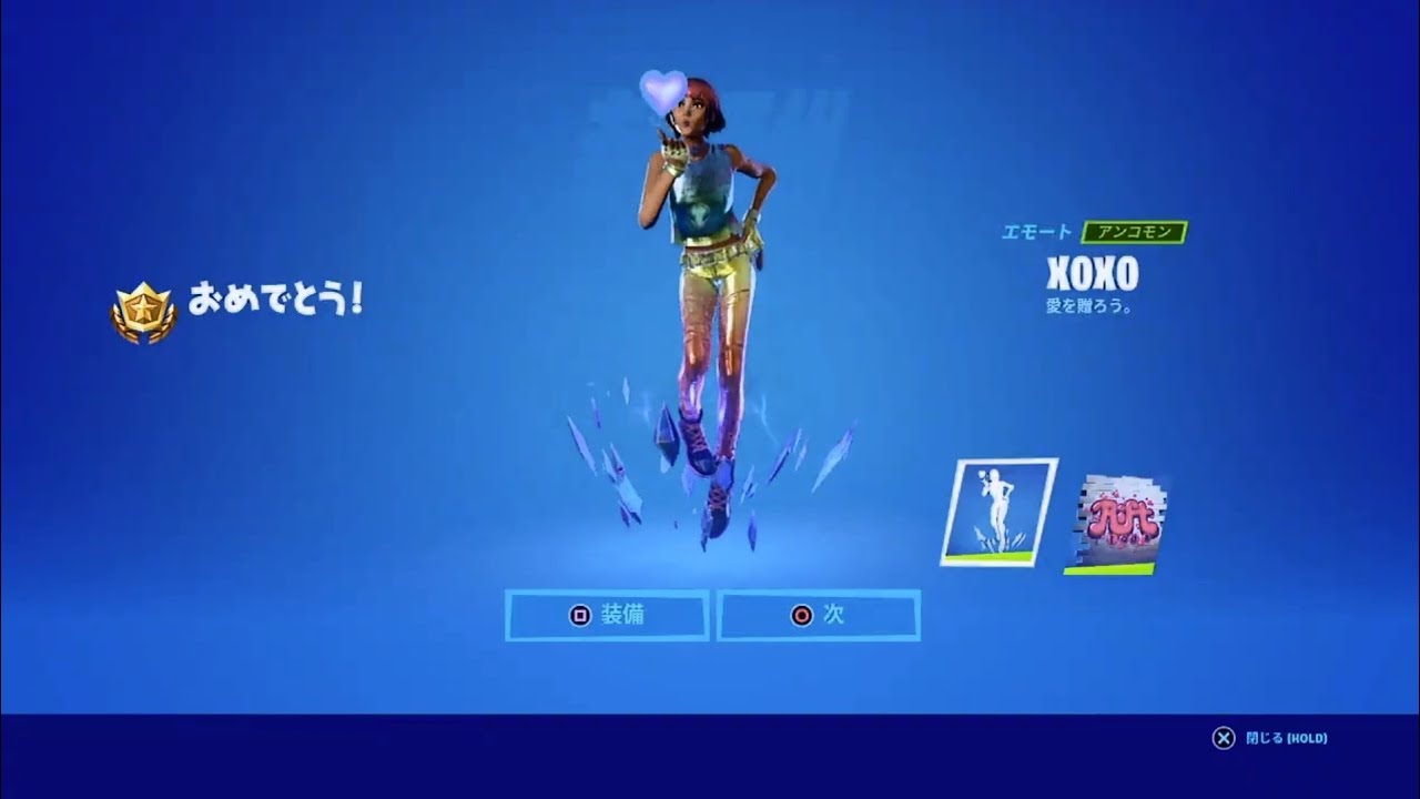 フォートナイト リフトツアークエスト無料報酬 エモート Xoxo スプレー リフトバブル Youtube