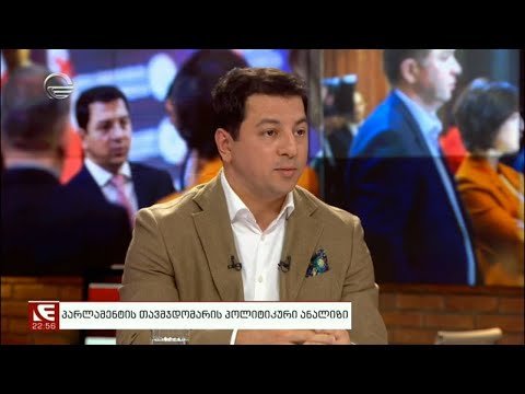 არჩილ თალაკვაძე: 2019 წლის იანვრიდან ეს არის სხვა პარლამენტი. თავისი ფუნქციით და შინაარსით