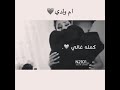 تكوني حلالي بين يدي 