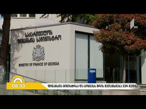 ფინანსთა მინისტრსა და ბიზნესსექტორის წარმომადგენლებს შორის შეთანხმება ვერ შედგა