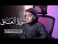 سورة العلق   عثمان مشعل الحداد
